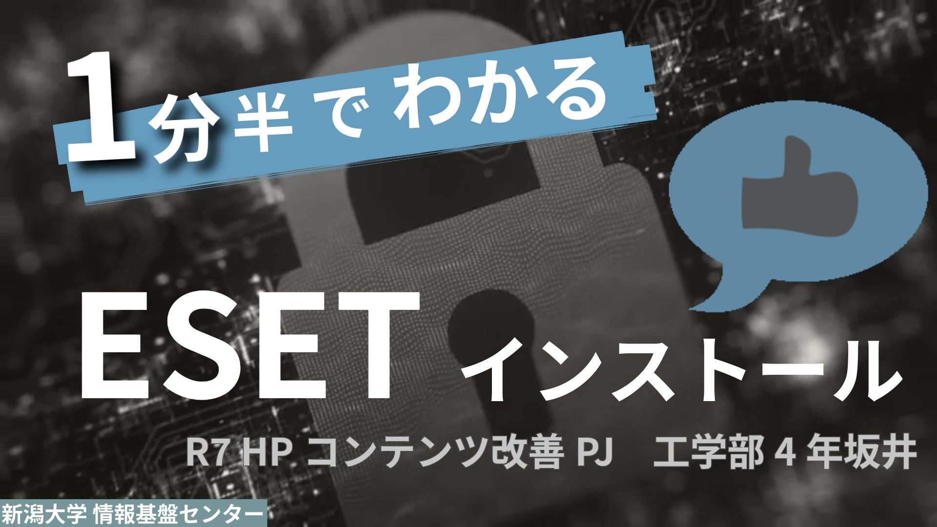 1分半でわかるESETインストール